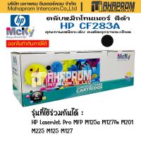 ราคา ตลับหมึกเลเซอร์ LASER TONER 283A CF283A CF283 83A CF 283A CRG337 สำหรับ HP รุ่น LaserJet Pro MFP M125a M127fn M201 M225 (17436015458)