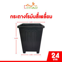 ราคา กระถาง จานรอง กระถางต้นไม้ กระถางสี่เหลี่ยม จานรองสี่เหลี่ยม เบอร์ 6 6 5 7 นิ้ว สีดำ สีขาว สีเทา (20844570040)