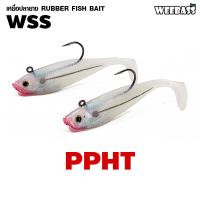 ราคา อุปกรณ์ตกปลา WEEBASS เหยื่อปลายาง รุ่น WSS 2ชิ้น เหยื่อยาง ปลายาง หนอนยาง (20001672391)