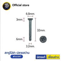 ราคา สกรูไม้ฝา ปลายสว่าน 7 หัวเตเปอร์ สกรูปลายสว่าน 1000ตัว 5000ตัว สกรู (19056782762)
