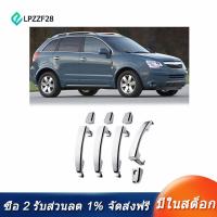 ราคา COD จัดส่งฟรี 4Pcs Chrome ABS Door Outer Handle Covers for Chevrolet Captiva Sport Aveo Saturn Vue 96468254 96468266 96468266 (13774927168)