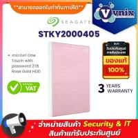 ราคา STKY2000405 Seagate ฮาร์ดดิสก์ One Touch with password 2TB Rose Gold HDD By Vnix Group (18788449964)