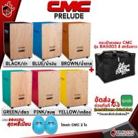 ราคา ทักแชทรับส่วนลด 500 MAX คาฮอง CMC Prelude Cajon สี ดำ เหลือง ฟ้า เขียว น้ำตาล Full Set พร้อมเล่น Cajon CMC Prelude Cajon ฟรีของแถมครบชุด พร้อมเช็ค QC เต่าแดง (12426338346)