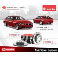 ราคา BREMBO จานเบรค BMW Series 3 F30 F34 ปี 2011 2016 09B33721 09B33811 ราคา คู่ กดเลือก คู่หน้า คู่หลัง (14718359883)
