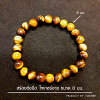 ราคา Yok5see สร้อยข้อมือ หิน ไทเกอร์ อาย 8 20 mm กำไลข้อมือ กำไลหิน สร้อยหิน ไทเกอร์อาย พลอยตาเสือ แก้วตาเสือ คตไม้สัก หินไทเกอร์อาย tiger eye (13791286541)
