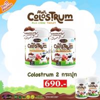ราคา นมโคลอสตรุ้ม AWL Colostrum Plus Lysine นมเม็ดรสช็อคโกแลต (19670362623)