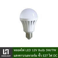 ราคา หลอดไฟ LED 12V Bulb แสงขาว แสงวอร์ม ขั้ว E27 ไฟ DC รุ่น HL P021 12V 5W 12 (16453357454)