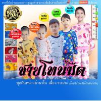 ราคา ชุดกันหนาวเด็ก ผ้านาโน ถูกและดีคละสี คละแบบ ราคานี้ได้ทั้ง เสื้อ กางเกง มีปลายทางแฟลช ใส่อยู่บ้านใส่นอนผ้าหนานุ่ม ฤดูหนาว (11462710802)