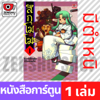 ราคา COMIC สึกุโมโมะ ภูตสาวแสบดุ เล่ม 1 19 เล่ม 1 มีตำหนิ T00003 (650320276)