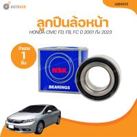 ราคา NSK ลูกปืนล้อหน้า HONDA CIVIC FD FB FC 43 78 44 ปี 2001 ถึง 2023 เครื่องยนต์ 1 8 NTN 43BWD15 1 ชิ้น AUTOHUB (21205219501)