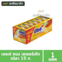 ราคา เอลเซ่ ขนม เลเยอร์เค้ก มีหลายรสชาติ ยกแพ็ค 24 ชิ้น (16389251926)