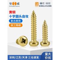 ราคา สกรูหัวกลมทองเหลืองสำหรับขันตัวเองสกรูไม้ทองแดงแท้หัวกระทะทองแดงทั้งหมดอุปกรณ์ M3M4M5ในตัว (20418544414)