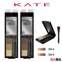 ราคา Kate Designing Eyebrow 3D With brushes Ex 4 Light Brown ที่เขียนคิ้วแบบฝุ่นพร้อมแปรง สีน้ำตาลอ่อน Delivery Time 5 10 Days (11617511959)