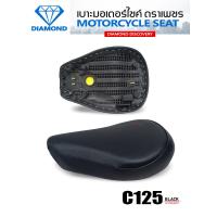 ราคา เบาะท่อนหน้า Super Cub C125 สีดำคิ้วดำ DIAMOND SEAT เบาะตราเพชร (19557003127)