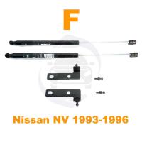ราคา โช้คค้ำฝากระโปรงหน้า Nissan NV 1993 1996 นิสสัน เอ็นวี 1 ชุด ตรงรุ่นไม่ต้องเจาะ คู่มือในกล่อง ค้ำฝาหน้า Vethaya รับประกัน 2 ปี (19143984974)