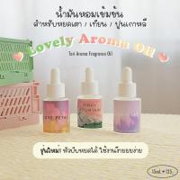 ราคา TORIARMA Refill ขนาด15 30 ml สำหรับใช้กับเตาแบบจุดเทียนและเตาแบบใช้ไฟฟ้าได้ รุ่นใหม่ มี Dropper (16683644037)