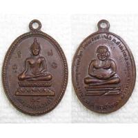 ราคา เหรียญ หลวงพ่อทองคำ หลังพระสังกัจจายน์ วัดแหลมมะเกลือ จ นครปฐม ปี 2522 (6270852478)