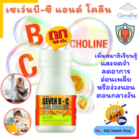 ราคา กิฟฟารีน อาหารเสริมเด็ก วิตามินซี วิตามินบี เซเว่นบี ซี แอนด์ โคลีน 40เม็ด สำหรับเด็ก ของแท้ จัดส่งฟรี ร้านKGC (7995040592)