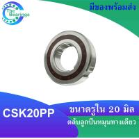 ราคา CSK ตลับลูกปืนหมุนทางเดียว CSK8 CSK10 CSK12 CSK15 CSK17 CSK20 CSK25 CSK30 CSK35 PP ONE WAY BEARINGS จำหน่ายโดย the bearings (18674980475)