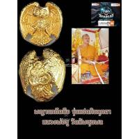 ราคา พญานกถืดทือ รุ่น ๘ มี ๓ เนื้อทองเงินนาค หลวงพ่อชูเดชธมโม ออกวัดทัพชุมพล จ นครสวรรค์ปี ๒๕๖๕ พุทธคุณดีเน้นโชคลาภเมตตราใครเห็นเป็นรัก (17322889627)