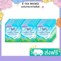 ราคา โซฟี คอมฟอร์ท เฟรช แผ่นอนามัย 10 ชิ้น แพ็ค 12 ห่อ รหัสสินค้า 105101 Sofy Comfort Fresh sanitary pads 10 pieces pack of 12 product code 105101 (18131658707)