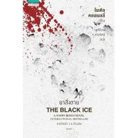 ราคา ยาสั่งตาย THE BLACK ICE (4520102521)