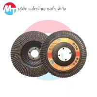 ราคา พร้อมส่ง ใบเจียรผ้าทรายซ้อน กระดาษทรายซ้อน กระดาษทรายซ้อนหลังแข็ง ผ้าทรายซ้อน ใบเจียรเหล็ก เจียรสแตนเลส (12298424822)