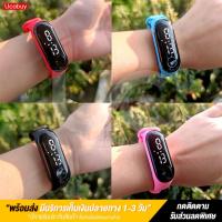 ราคา พร้อมส่งจากไทย นาฬิกา Watch นาฬิกาข้อมือ LED สายเรซิ่น กันน้ำได้ นาฬิกาแฟชั่น LED สวยหรู ทันสมัย นาฬิกาผู้หญิง นาฬิกาเด็ก นาฬิกาผู้ชาย ราคาถูก LED06 นาฬิกา (7988391880)