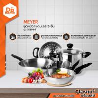 ราคา MEYER ชุดหม้อสแตนเลส 5 ชิ้น รุ่น 75399 T ZWF (6090468471)