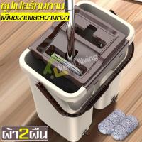 ราคา Flat Mop ชุดไม้ม๊อบรีดน้ำ ชุดไม้ถูพื้น ม๊อบถูพื้น ไม้ม๊อบ ไม้ถูพื้นแบบรีดน้ำ ม๊อบไมโครไฟเบอร์ ไม้ถูพื้นรีดน้ำ รีดน้ำในตัว ไม้ม็อบ ไม้ถู (10520123236)