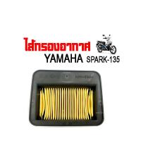 ราคา ไส้กรองอากาศ SPARK 135 กรองอากาศเดิม สำหรับ YAMAHA Spark 135 Spark135i Yamaha Genuine (10189375373)
