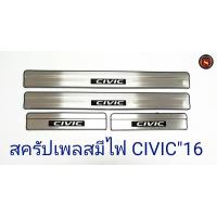 ราคา สครัปเพลสมีไฟ HONDA CIVIC 2016 ไฟสีฟ้า ฮอนด้า ซีวิค 2016 ชายบันไดมีไฟ (15665652761)