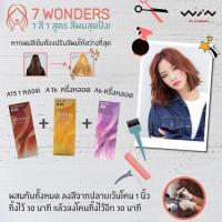 ราคา Set Berina เบอรีน่า 7 Wonders A6 A15 A16 เทรนด์สีผม สุดฮิต 2019 ม่วงพาสเทล เทาหม่น (11149302299)