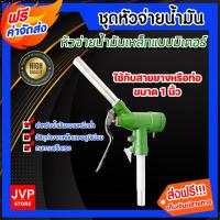ราคา ส่งฟรี ชุดหัวจ่ายน้ำมันเหล็กแบบมิเตอร์ สีเขียว แพ็ค 1 ชิ้น หัวจ่ายน้ำมัน ตัวจ่ายน้ำมัน หัวฉีดน้ำมัน มือจ่ายน้ำมัน (11197349306)