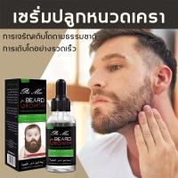 ราคา มีสินค้าพร้อมส่ง PEIMEIยาปลูกเครา30ml น้ำยาปลูกเครา สามารถช่วยในการปลูกคิ้วขนตาเคราและแก้ปัญหาผมร่วง ส่งเสริมการเจริญเติบโตของเส้นผม เซรั่มปลูกผม น้ำยาปลูกหนวด น้ำยาเร่งหนวด เครา น้ำยาปลูกคิ้ว น้ำมันป