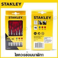 ราคา Stanley ไขควงซ่อมนาฬิกา 6 ตัวชุด รุ่น STHT66039 8 STHT66052 8 Precision Screwdriver 66 039 66 052 ไขควง งานละเอียด (18897303887)