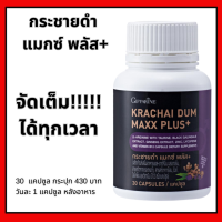 ราคา กระชายดำ แคปซูล กิฟฟารีน กระชายดำสกัด แอลอาร์จินีน สังกะสี สารสกัดจากโสม ทอรีน วิตามินบี12 Giffarine Krachaidum plus maxx มี 30 แคปซูล Aor88 (18893537915)