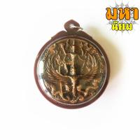 ราคา เหรียญหล่อโบราณ พระนารายณ์ทรงครุฑ หลังหนุมาน แปดกร แผลงฤทธิ์ หาวเป็นดาวเป็นเดือน หลวงปู่กาหลง เขี้ยวแก้ว วัดเขาแหลม จ สระแก้ว (16126642412)