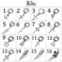 ราคา ต่างหูหนีบ ไม่ต้องเจาะหู พร้อมส่ง (14587819124)