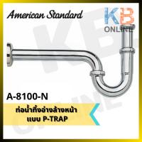 ราคา A 8100 N ท่อน้ำทิ้งอ่างล้างหน้า P Trap ยาว 30 ซม AMERICAN STANDARD (10390292487)