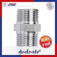 ราคา ES ข้อต่อ นิปเปิ้ล ทองเหลือง ข้อต่อตรง เกลียวนอก ใน ขนาด 4 หุน ES 3285 376 (9748743707)