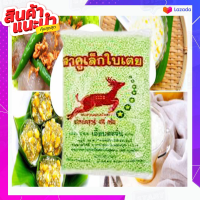 ราคา สาคู เม็ดเล็ก สีเขียว ใบเตย 400กรัม (21064930636)