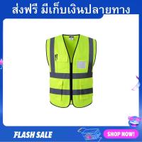 ราคา เสื้อกั๊กสะท้อนแสง มองเห็นชัดเจน ระบายอากาศได้ดี เสื้อสะท้อนแสง เสื้อสะท้อนแสง3m เสื้อเซฟตี้ เสื้อเซฟตี้ชาย (20989575569)
