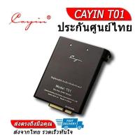 ราคา Cayin T01 ภาคแอมป์ module T01 ของ Cayin n6ii (791382491)
