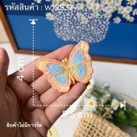 ราคา DIY ตัวเย็บไม่มีกาว ลายผีเสื้อ 3D ติดเสื้อ ติดผ้า ติดกระเป๋า งานประดิษฐ์ งานฝีมือ เย็บปักถักร้อย ตกแต่งเสื้อ ผ้าลูกไม้ (20666665197)
