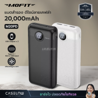ราคา Power Bank Mofit Power Bank แบตสำรอง สายชาร์จ Micro USB รับประกัน 1 ปี (18885056969)