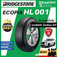 ราคา 4 เส้น ส่งฟรี Bridgestone รุ่น EcopiaHL001 ขนาด 245 70R16 265 70R16 265 65R17 265 50R20 ยางกระบะยางเอสยูวี (18500773149)