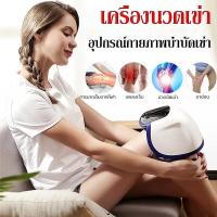 ราคา จัดส่งฟรีจากกรุงเทพ เครื่องนวดเข่าบรรเทาอาการปวดเมื่อยหัวเข่า เหมือนนวดประคบร้อน เครื่องนวดเข่าไร้สาย ระบบควบคุมอัจฉริยะหน้าจอสัมผัส (18316137151)