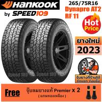 ราคา HANKOOK ยางรถยนต์ ขอบ 16 ขนาด 265 75R16 รุ่น Dynapro AT2 RF11 2 เส้น ปี 2023 (736416091)