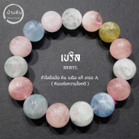 ราคา Stonehouse กำไลข้อมือ หิน เบริล แท้ เกรด A ขนาด 8 14 มม หินแท้ เลือก ขนาดหิน และ ความยาว ได้ หินสี พาสเทล สร้อยข้อมือ กำไลหิน หินเบริล เบริลแท้ (17433206952)